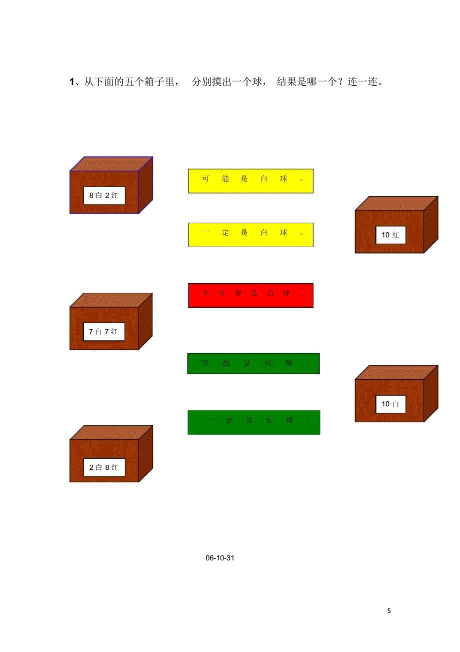 三年级上册数学公开课教案_第5页