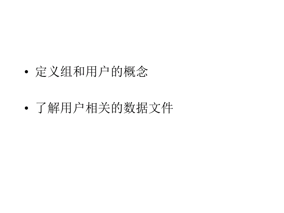 第十三章 系统安全性_第2页