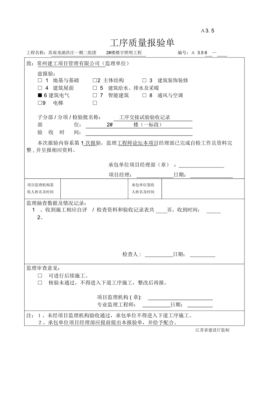 工序交接试验验收记录(建筑照明通电试运行)_第3页