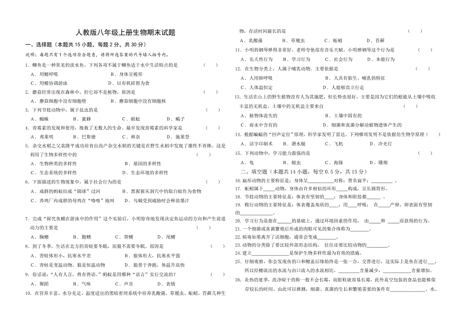 人教版八年级上册生物期末试题_第1页