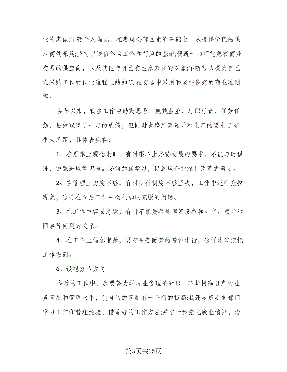 2023年转正的工作总结范本（6篇）_第3页