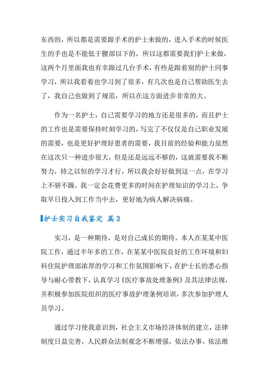 2022年护士实习自我鉴定模板汇编6篇_第4页