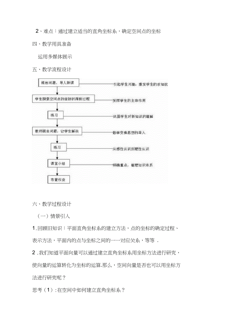 数学：3.2空间向量的坐标表示(沪胶版高二下)_第2页