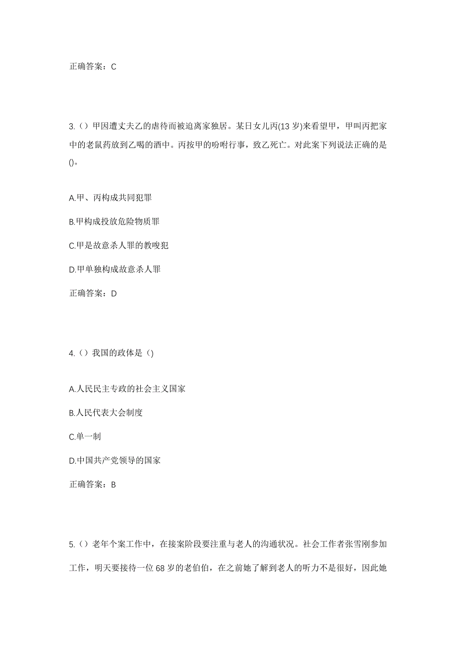 2023年山东省菏泽市单县黄岗镇李溜村社区工作人员考试模拟题及答案_第2页