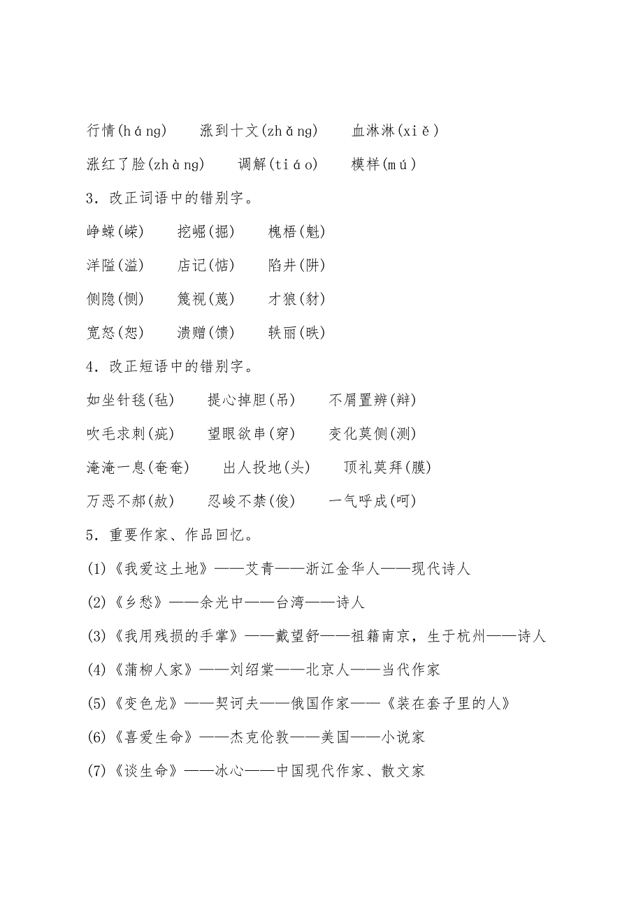 2022年九年级下册语文复习资料新人教版.docx_第2页