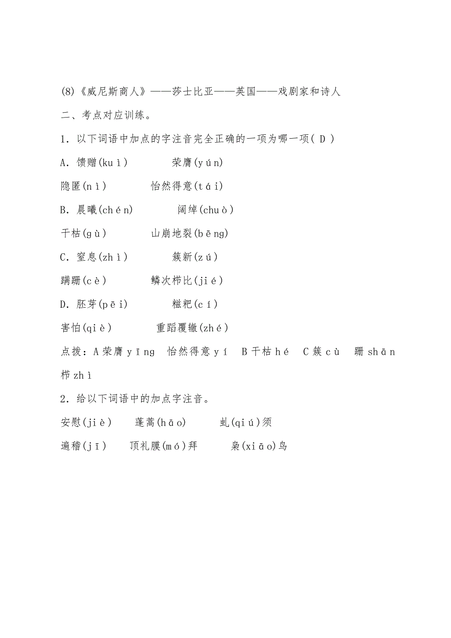 2022年九年级下册语文复习资料新人教版.docx_第3页