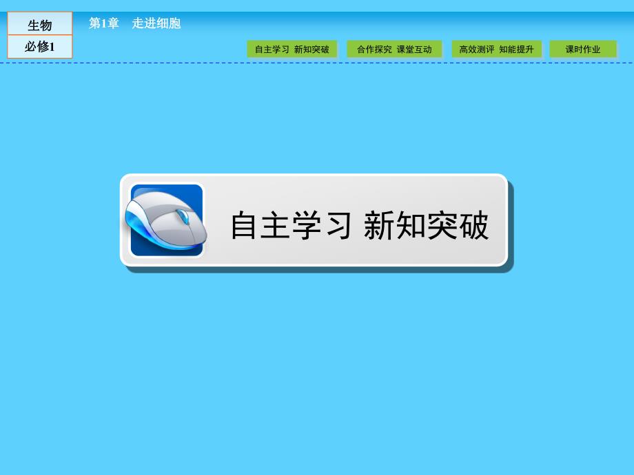 人教版高中生物必修一：1.1从生物圈到细胞ppt课件_第3页