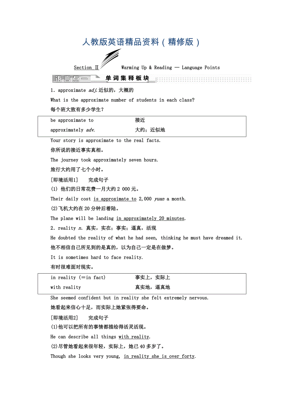 高中英语人教版 选修9教师用书：Unit 1 SectionⅡ Warming UpReading — Language Points Word版含答案精修版_第1页