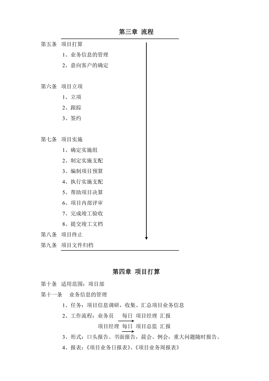 项目管理工作流程_第2页