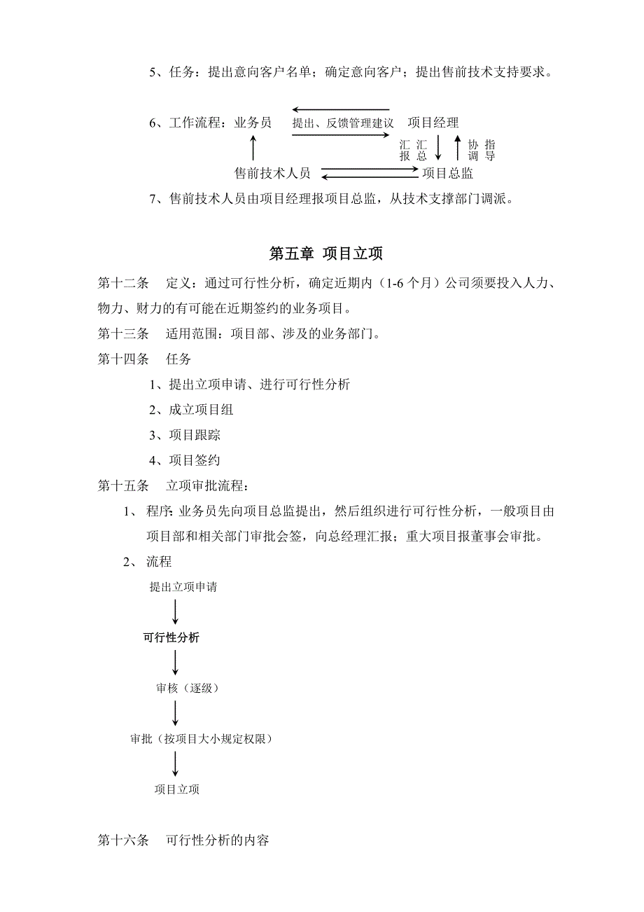 项目管理工作流程_第3页