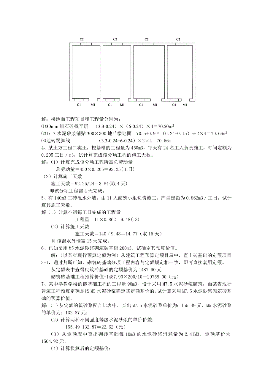 建筑工程概预算计算题总结_第2页