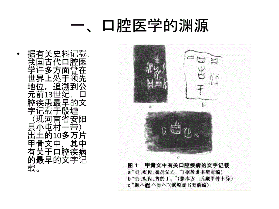 最新：修订版口腔病的中医治疗文档资料_第1页