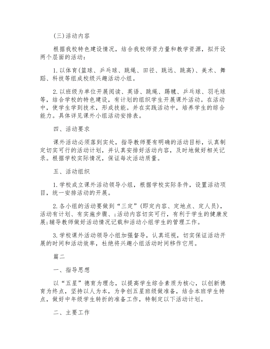 一年级班级活动计划_第2页