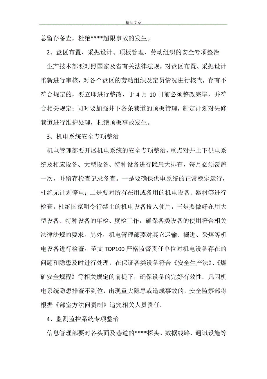 煤矿企业安全专项整治实施方案_第3页