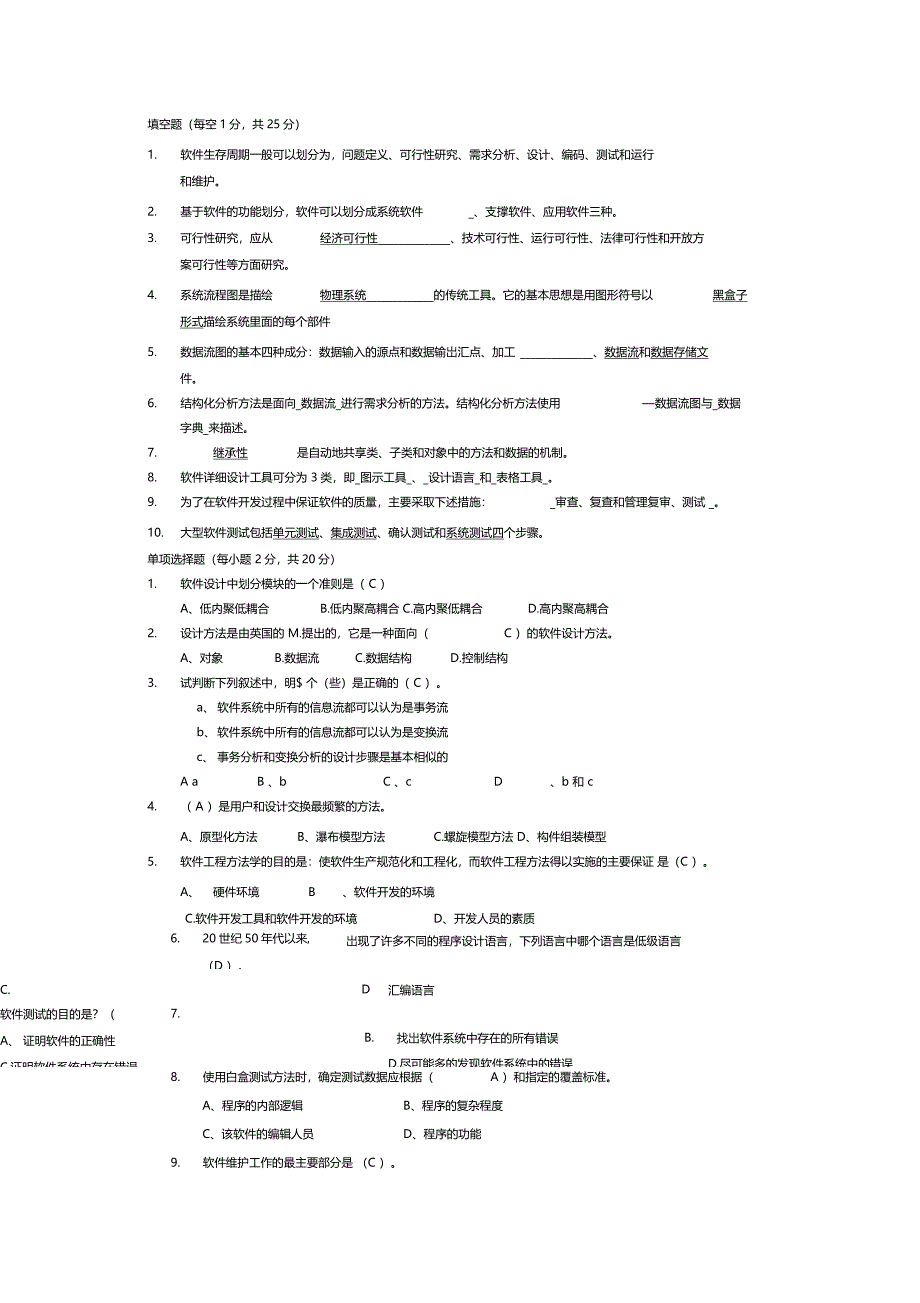 软件工程期末试题含答案_第1页