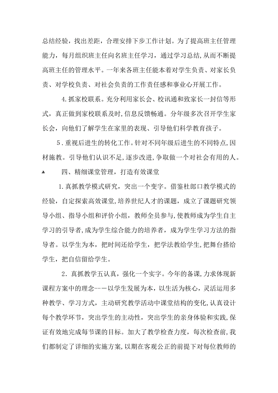 中学学校年度总结报告_第4页