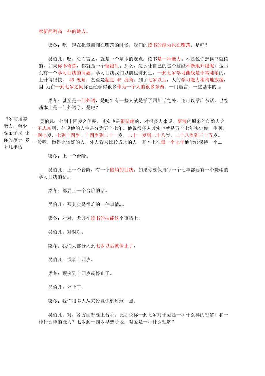 205卓有成效的阅读 冬吴相对论_第3页