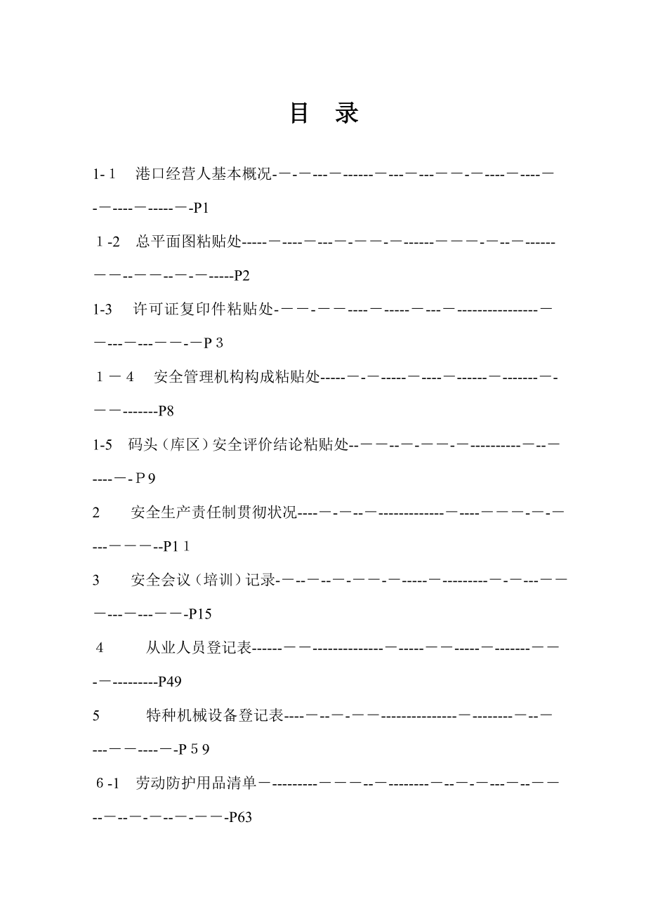 港口企业安全管理台帐-_第3页