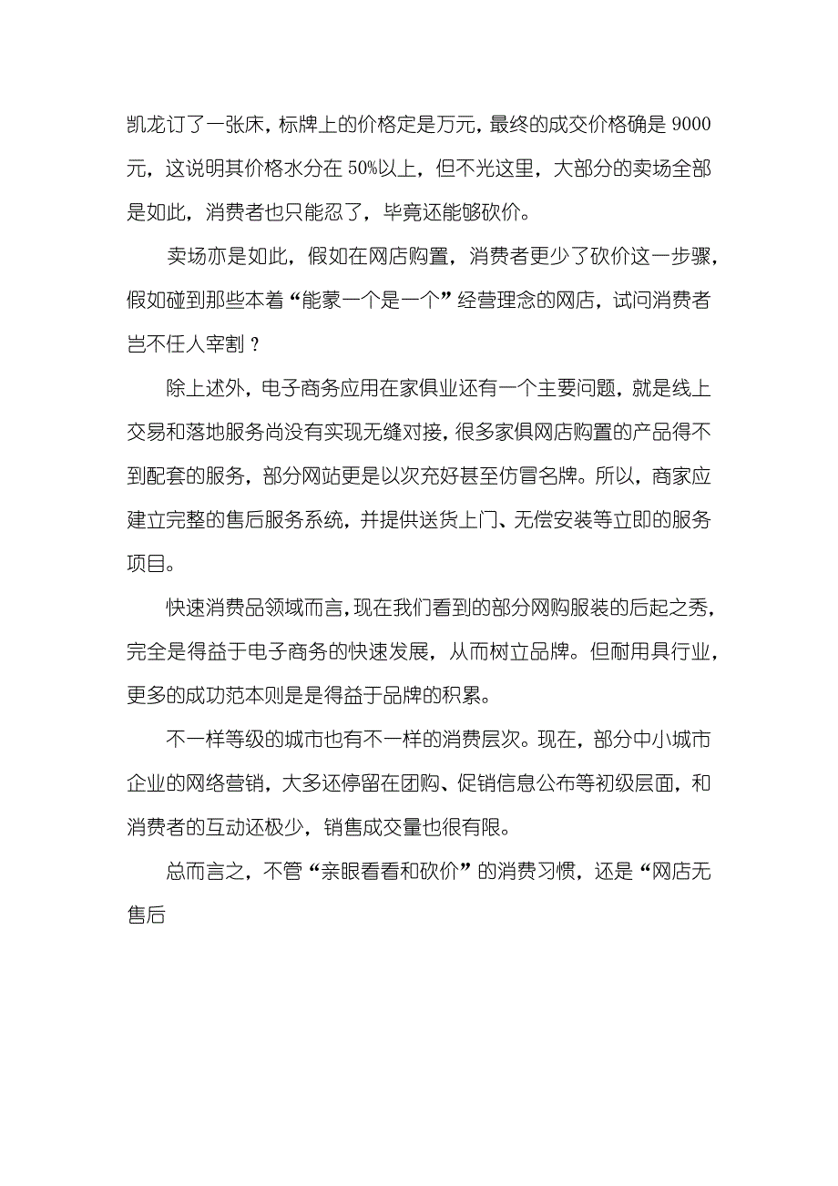 电子商务初步认识实习汇报心得_第4页