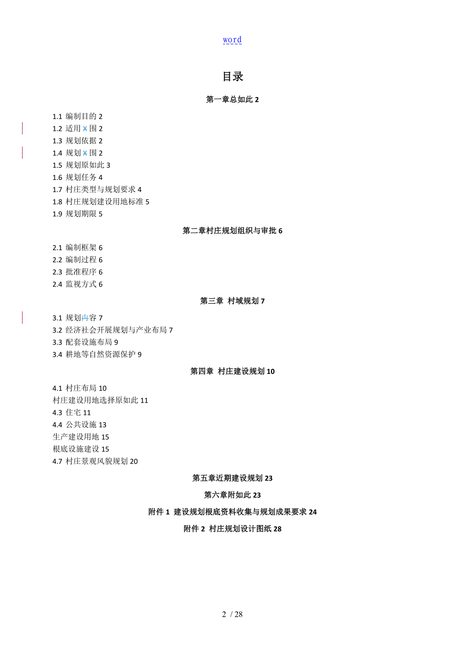 《海南省村庄规划编制技术导则》(试行)_第3页