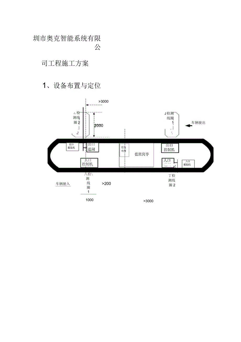 标准IC卡停车场管理收费系统_第4页