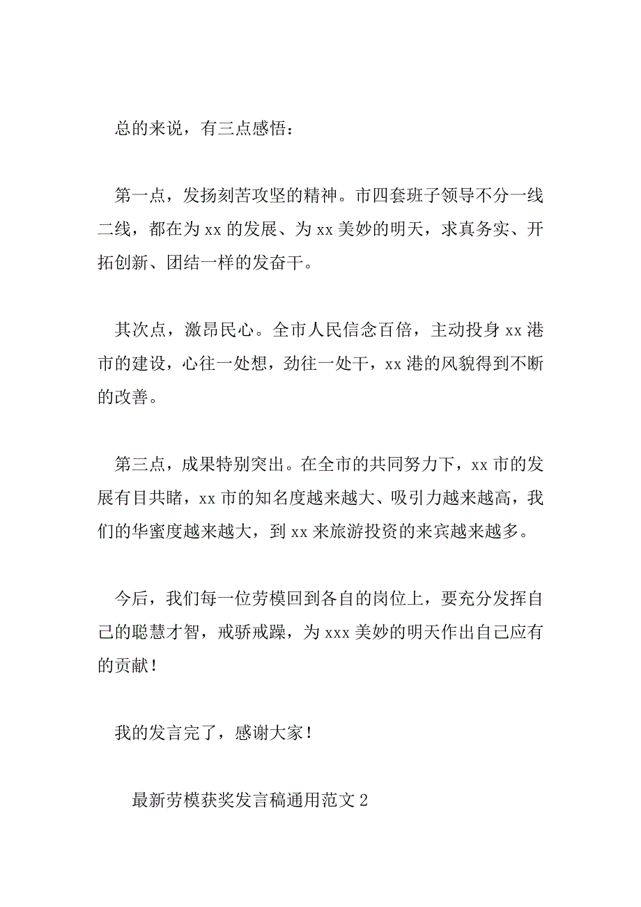 2023年最新劳模获奖发言稿通用范文3篇_第3页