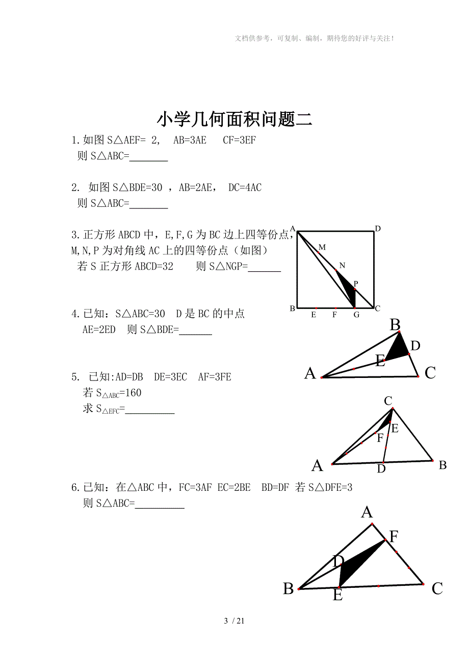 小学几何面积问题_第3页