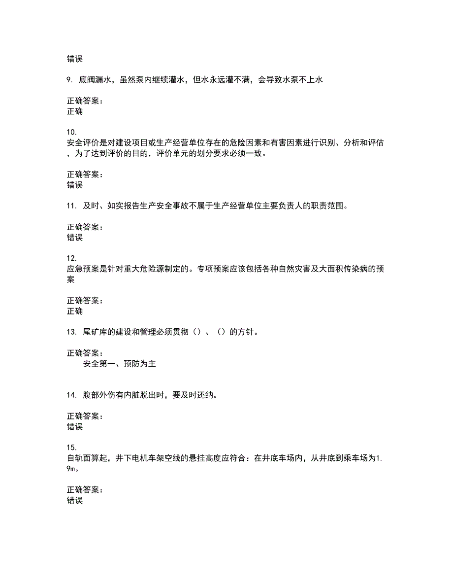 2022煤矿安全人员试题(难点和易错点剖析）附答案84_第2页