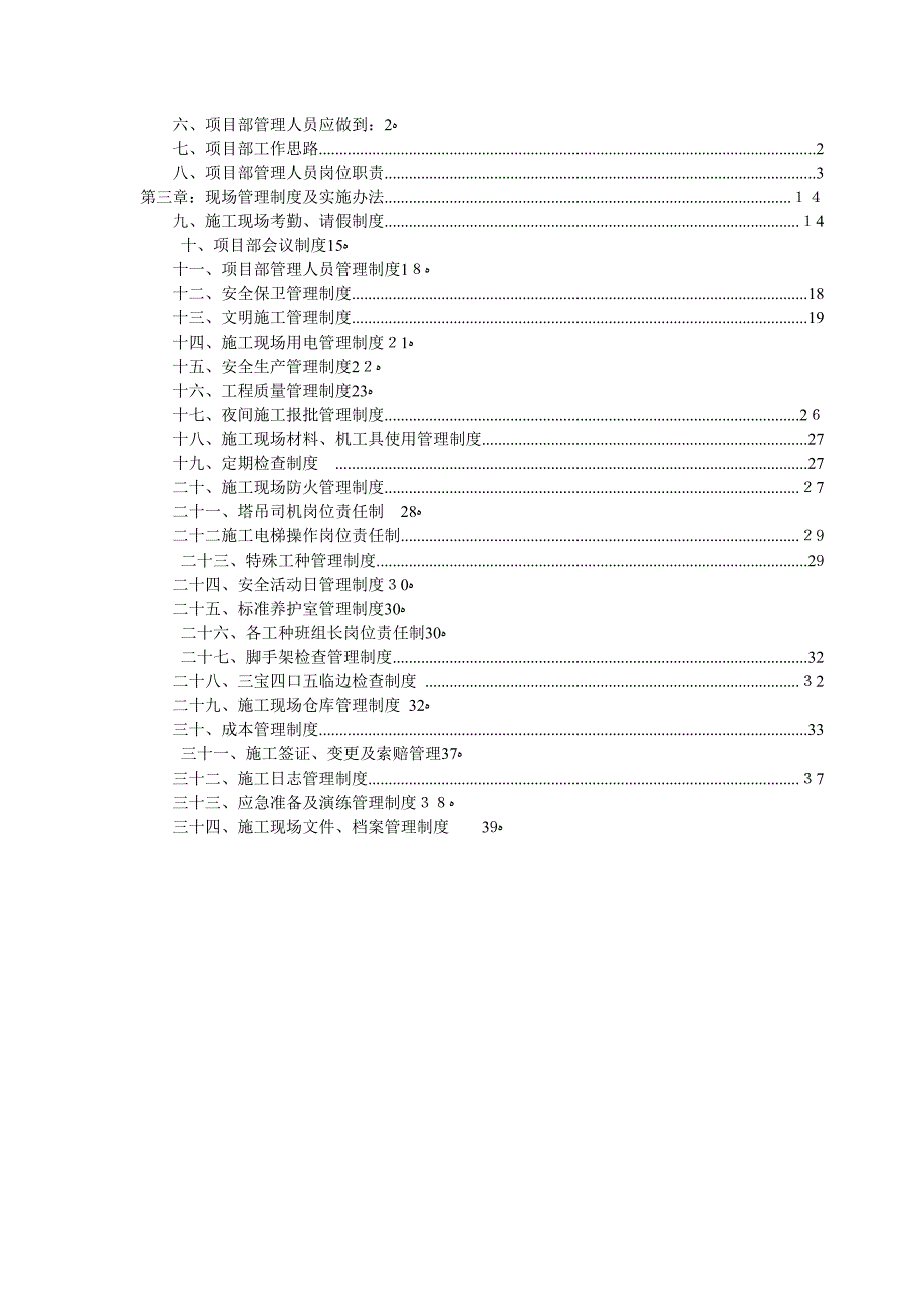 自组建项目部现场管理制度.doc_第3页
