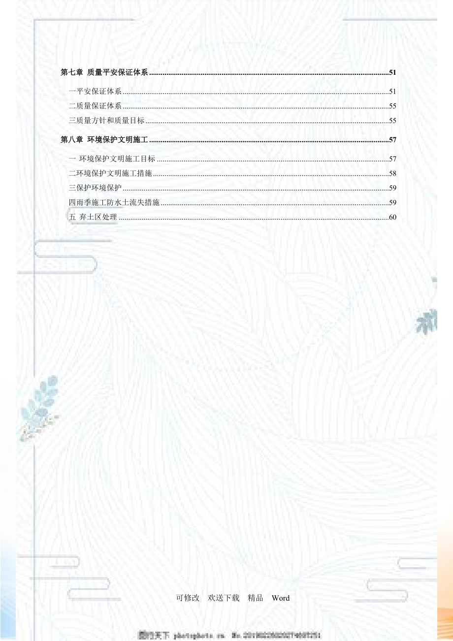 木丰路施工组织设计.docx_第2页