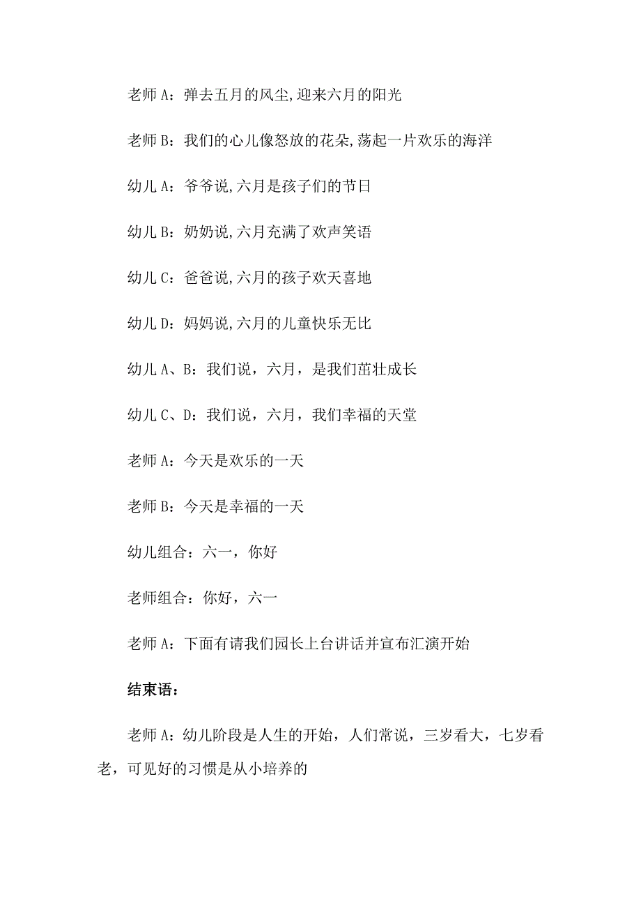 有关六一儿童节主持词汇总六篇_第2页