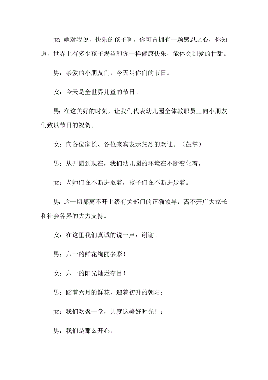 有关六一儿童节主持词汇总六篇_第5页