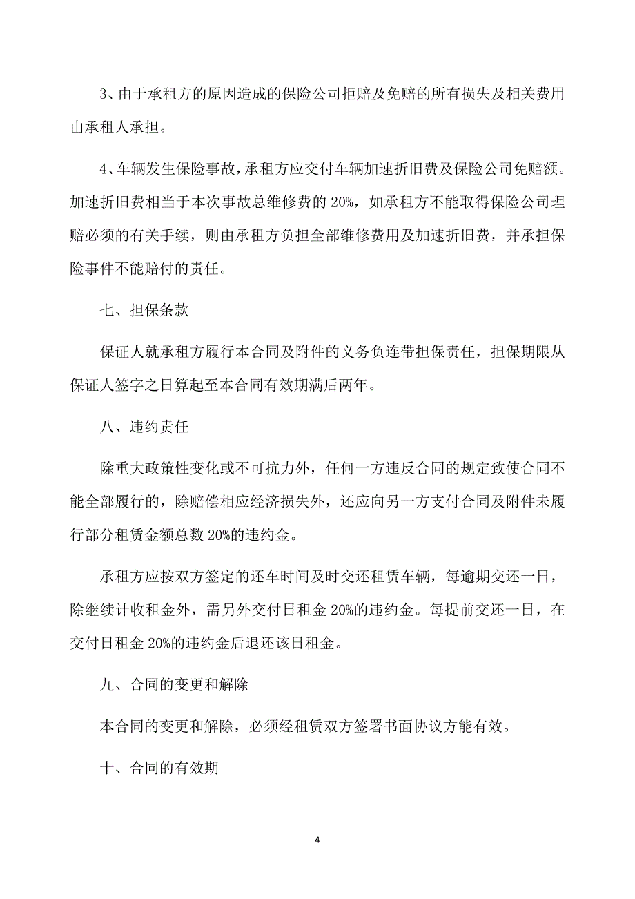 汽车租赁合同模板3篇_第4页