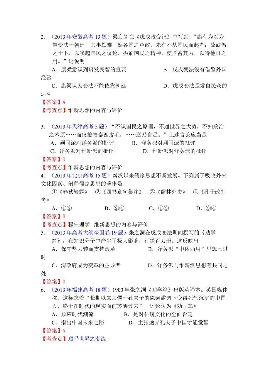 2013_全国各地_高考_历史试题_分章节_汇总_分类汇编_(必修三).doc_第5页