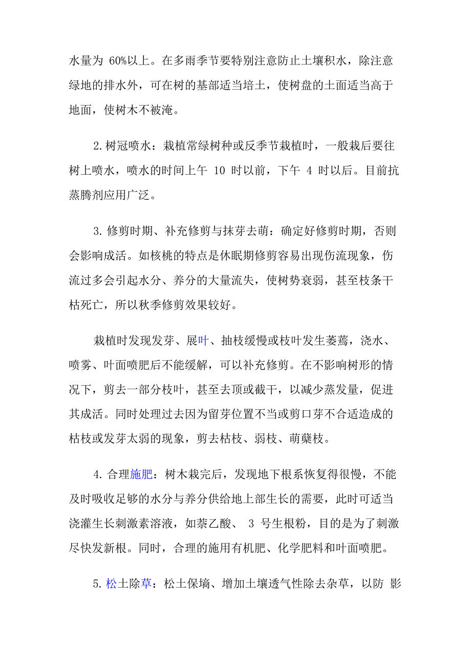 怎样提高苗木移栽成活率_第3页