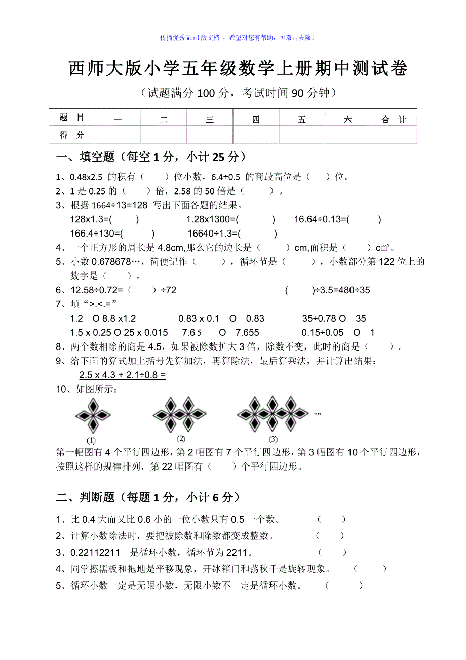 西师大版小学五年级数学上册期中测试卷Word编辑_第1页