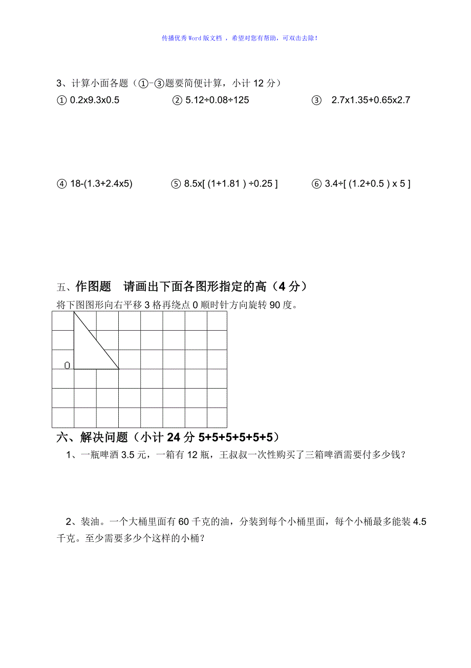 西师大版小学五年级数学上册期中测试卷Word编辑_第3页