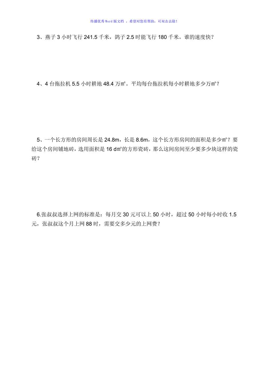 西师大版小学五年级数学上册期中测试卷Word编辑_第4页