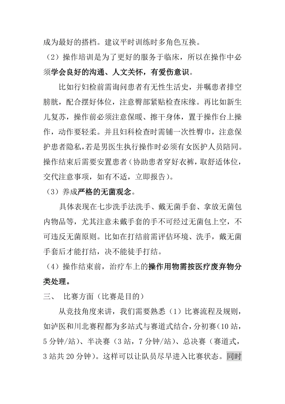 泸医第四临床技能大赛总结及建议_第2页