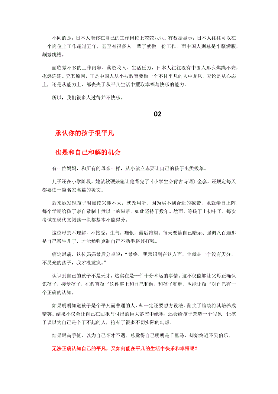 父母必须面对的事实：你的孩子终将平凡.docx_第2页