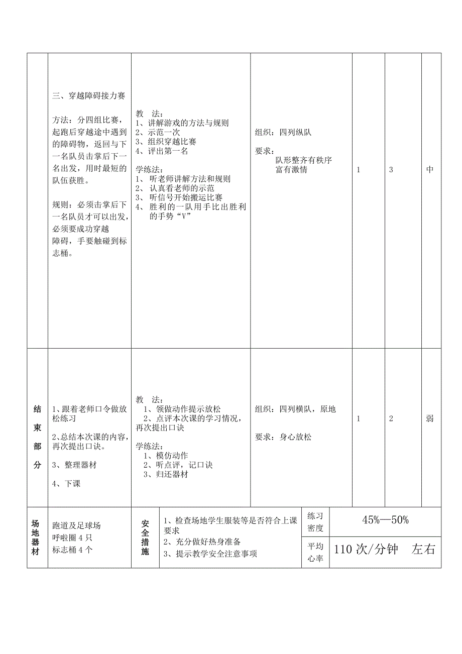 走和跑：站立式起跑4.doc_第3页