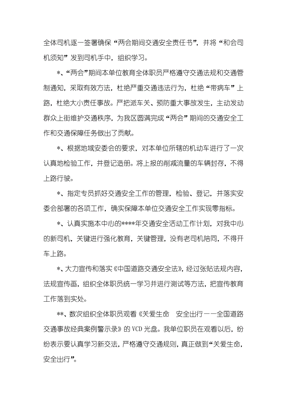 交通安全宣传部：交通安全工作总结_第2页