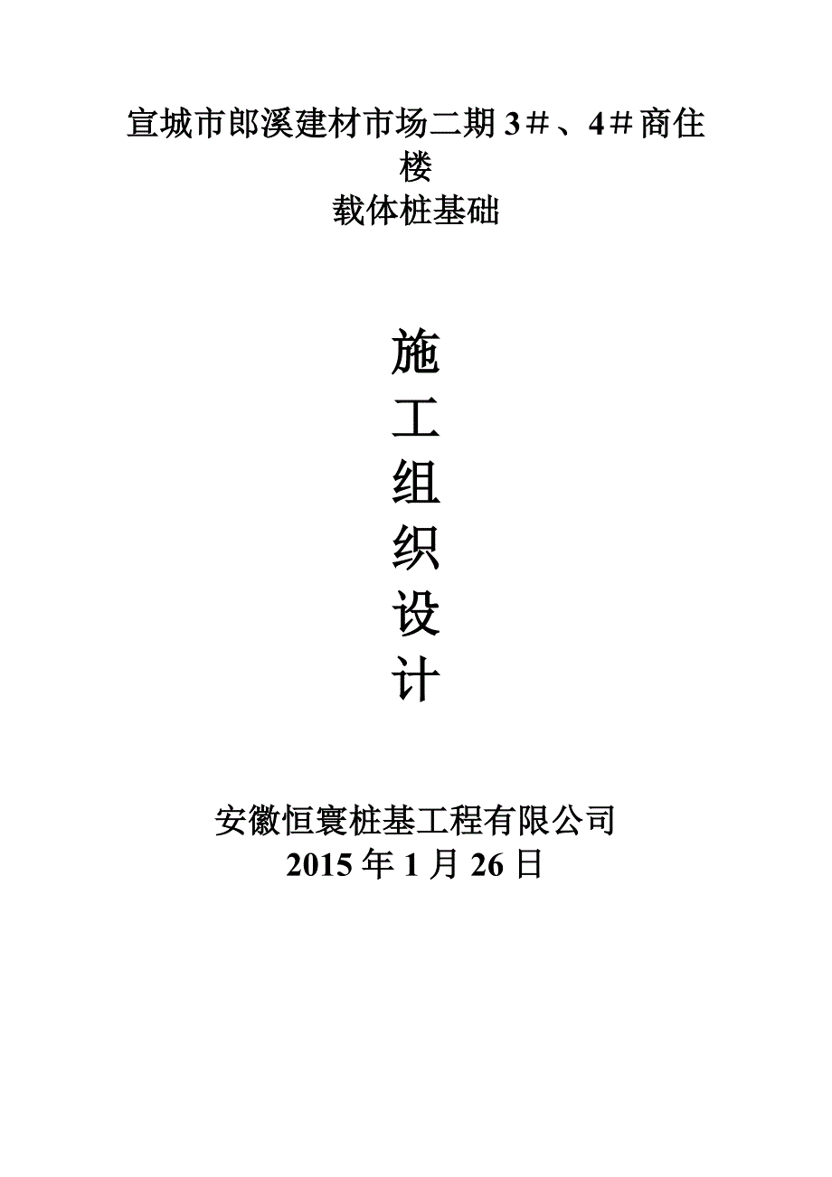 燕子山安置区施工组织设计试卷教案.docx_第1页