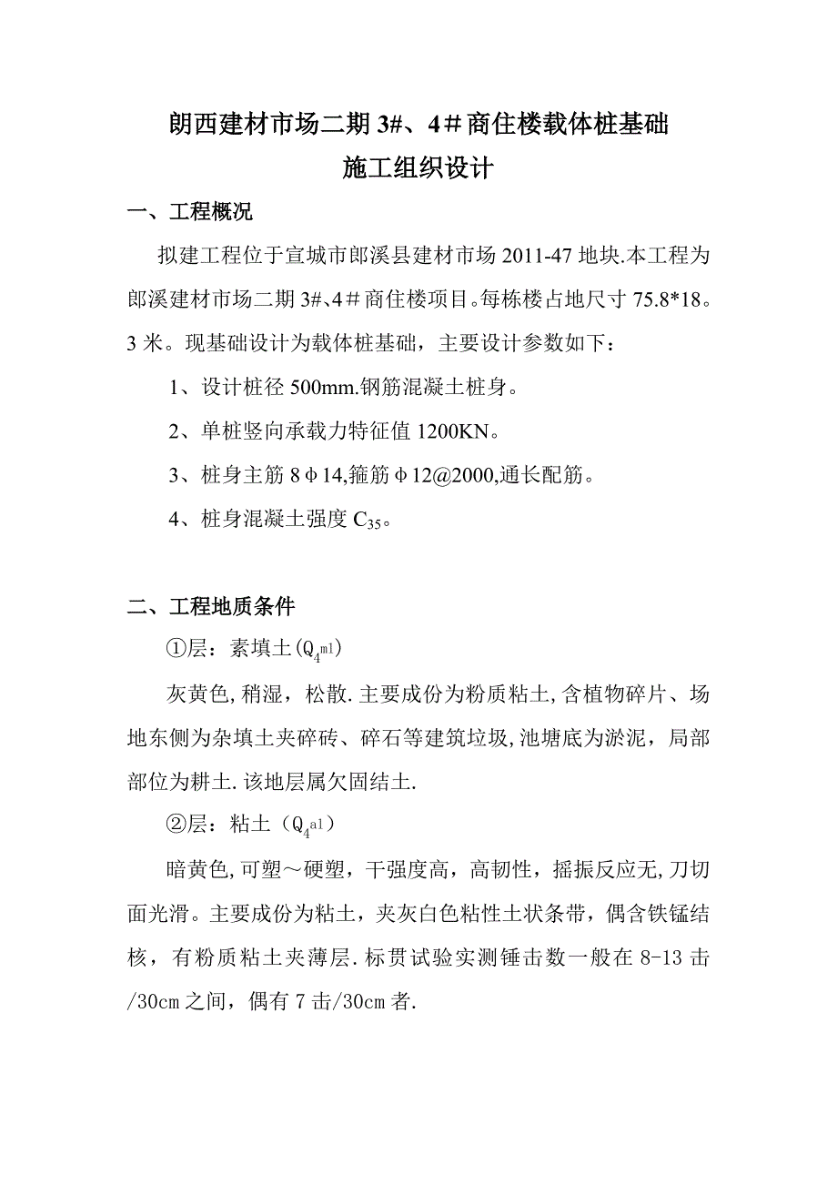 燕子山安置区施工组织设计试卷教案.docx_第3页