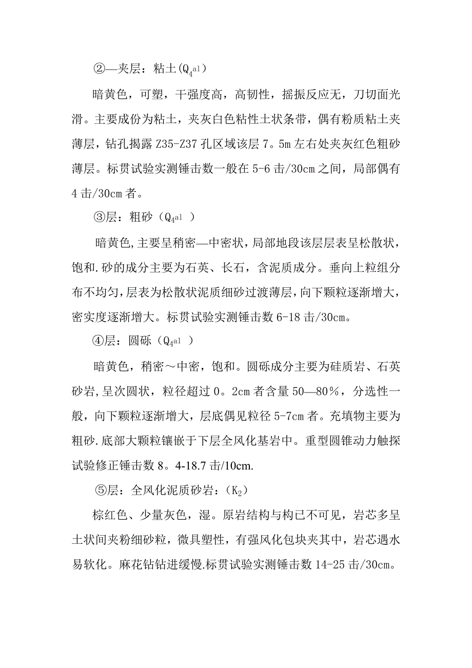 燕子山安置区施工组织设计试卷教案.docx_第4页