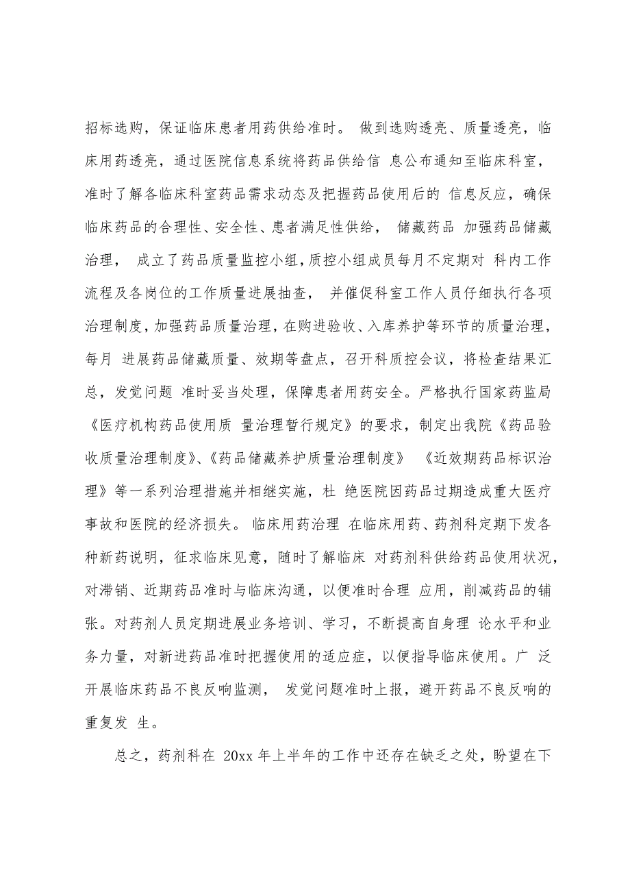 药品采购员工作总结格式.docx_第2页