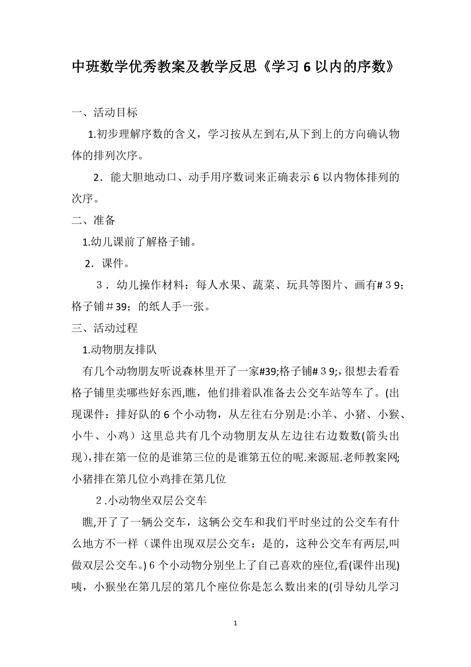 中班数学优秀教案及教学反思学习6以内的序数_第1页