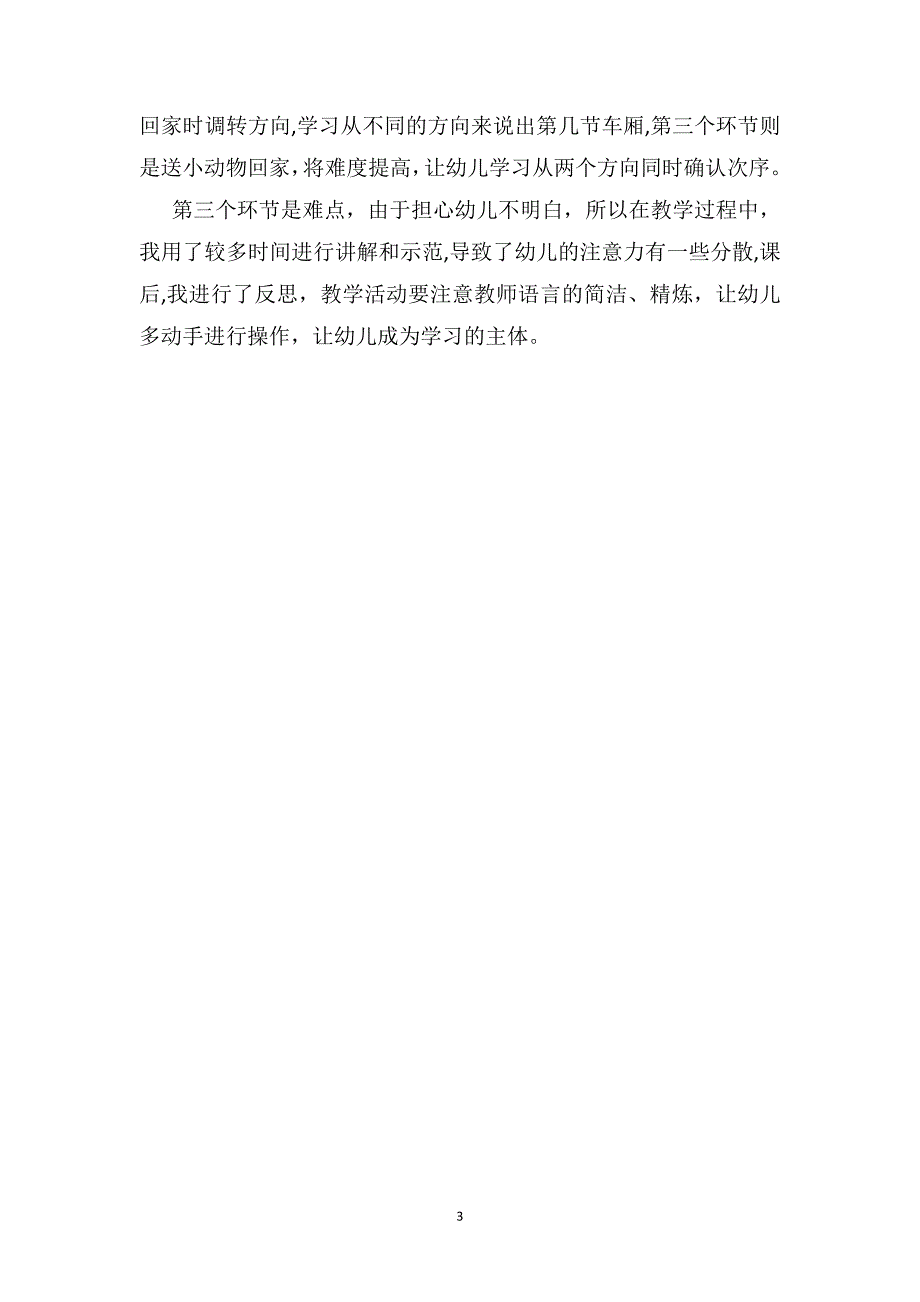 中班数学优秀教案及教学反思学习6以内的序数_第3页