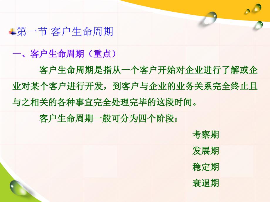 第二章客户分析及客户价值_第3页