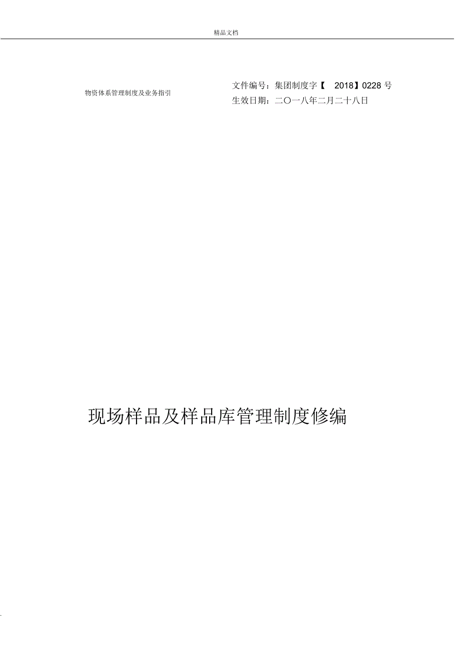 现场样品及样品库管理制度_第1页